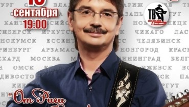 Виктор Третьяков даст концерт в Краснодаре