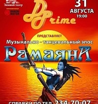 Вариации на тему древнеиндийского эпоса