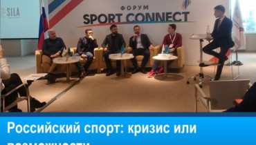 Российский спорт: кризис или возможности