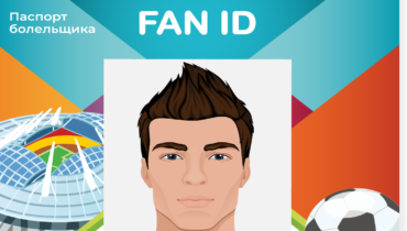 Получите паспорт болельщика