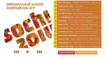 Официальный альбом игр в Сочи стал доступен он-лайн