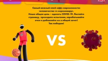 ПБК «Локомотив-Кубань» приглашает желающих сыграть онлайн против коронавируса