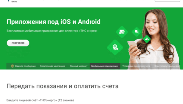Обновлен интерфейс официального сайта  «ТНС энерго Кубань» —  для удобства клиентов