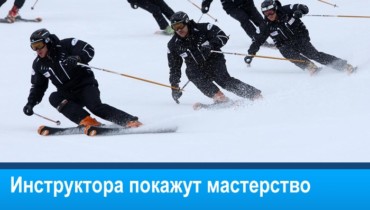 Инструктора покажут мастерство