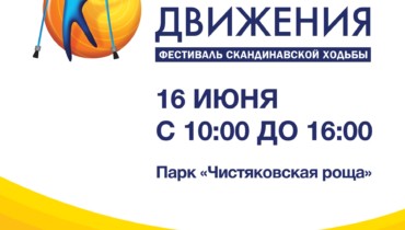 Скандинавская ходьба по-кубански: Краснодар принимает кампанию «Свобода движения»
