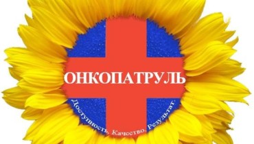 «Онкопатруль» едет в Успенскую!