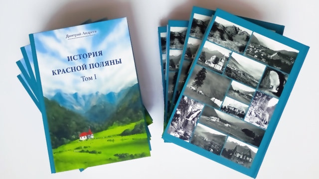 Историю сочинских гор собрали в книгу