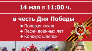 Скачки в честь Дня Победы состоятся на Краснодарском ипподроме