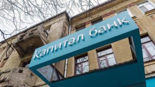 Кто ответит по долгам «Капиталбанка»?