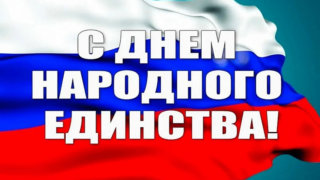 Вениамин Кондратьев поздравил кубанцев с Днем народного единства