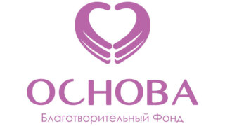 О семьях мобилизованных позаботится благотворительный фонд «Основа»