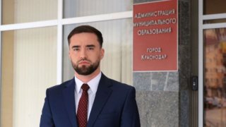 Назначен новый глава управления контроля администрации Краснодара