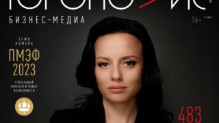 Бизнес-журнал «Югополис» подготовил спецвыпуск к ПМЭФ-2023