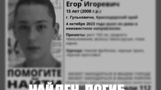 Пропавшего на Кубани подростка нашли мертвым