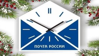 График работы почтовых отделений Краснодарского края изменится в новогодние праздники