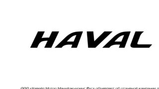 Haval отзывает свыше 30 тыс. машин в России из-за возможных проблем с электропроводкой