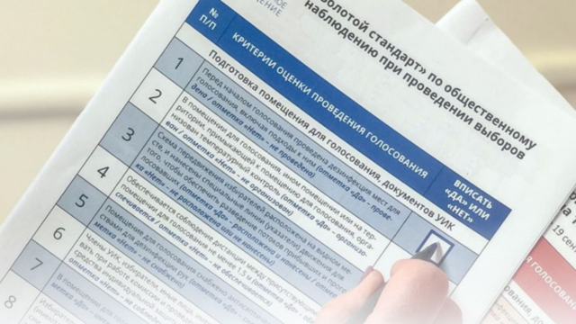 Регионам представили обновленный «Золотой стандарт» наблюдения за голосованием
