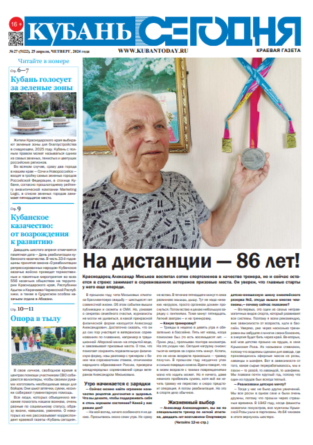 Выпуск №27 (5122)