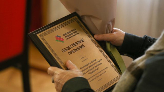 Премии «Общественное признание» удостоен 21 социально значимый проект