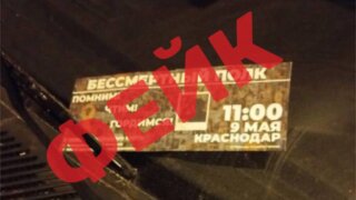 Кубанцев предупредили о фейковых приглашениях на «Бессмертный полк»