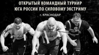 В Краснодаре на фестивале «Самсон» спортсмены протащат 20-тонный грузовик