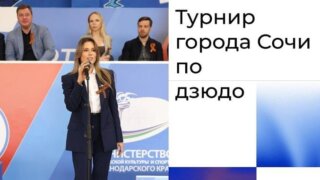 Кубанский парламентарий Анна Невзорова помогла с проведением соревнований по дзюдо в Сочи