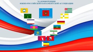 Председатель кубанского парламента выехал в Элисту на конференцию ЮРПА