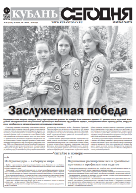 Выпуск №39 (5134)