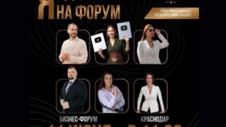 В Краснодаре пройдёт бизнес-форум закрытого формата для предпринимателей