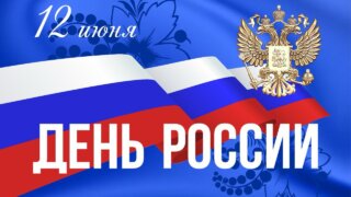 Вениамин Кондратьев: Основой стойкости и несокрушимой мощи России являются духовно-нравственные ценности