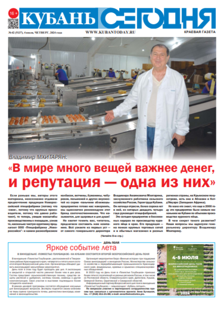 Выпуск №42 (5137)