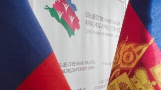 Объявление о конкурсном отборе одного представителя местных общественных объединений в состав Общественной палаты Краснодарского края пятого созыва