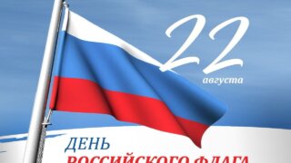 Кондратьев поздравил жителей Кубани с Днем Российского флага
