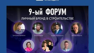 В Краснодаре пройдёт 9-ый Форум от ПГС «Личный бренд в строительстве»