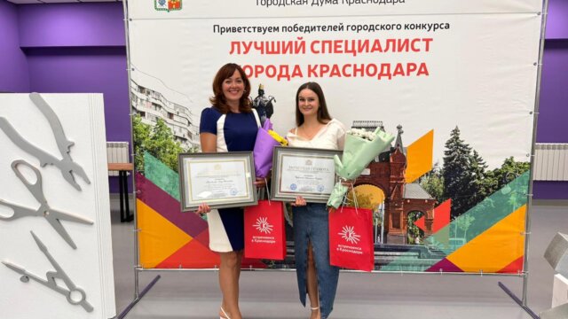В Краснодаре наградили победителей конкурса «Лучший специалист — 2024»