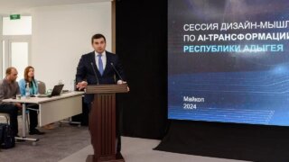 AI-трансформация для Республики Адыгея: Сбер провел дизайн-сессию по применению искусственного интеллекта в регионе
