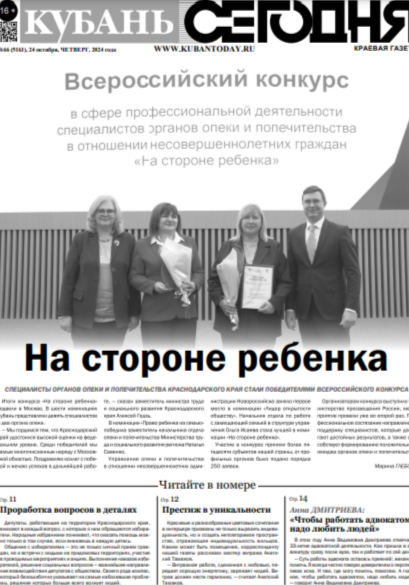 Выпуск №66 (5161)