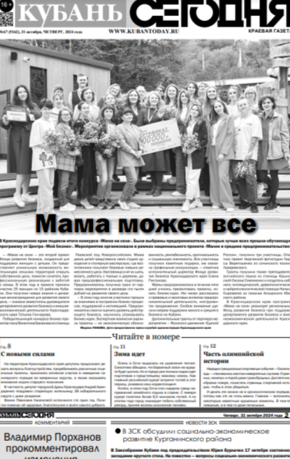 Выпуск №67 (5162)