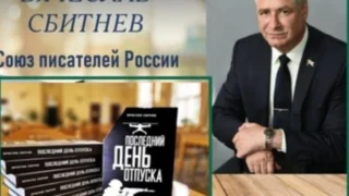 В Краснодаре презентовали художественное произведение об СВО