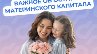 Отделение СФР по Краснодарскому краю выплатило остатки средств материнского капитала 2,6 тысячам кубанских семей