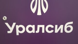 Банк Уралсиб опубликовал отчетность по РСБУ за 9 месяцев