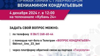 Стало известно, сколько вопросов поступило главе Кубани в первый день «Прямой линии»