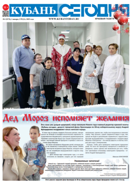 Выпуск №1 (5174)