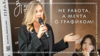 Краснодарская юридическая компания «Золотое правило» открыла вакансии на новые позиции