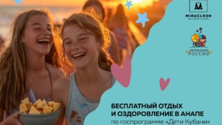 «Жемчужина России» распахнула двери для юных кубанцев