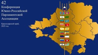 В Анапе начала свою работу 42-я Конференция ЮРПА под руководством Юрия Бурлачко