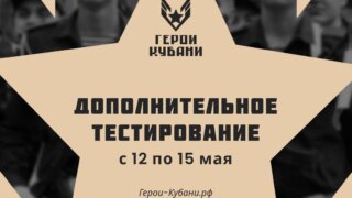 Появился дополнительный шанс стать Героем Кубани