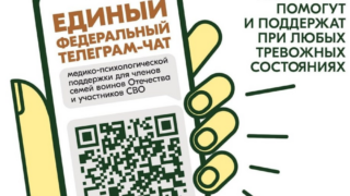 Участники специальной военной операции и их семьи могут круглосуточно обратиться за поддержкой квалифицированного психолога
