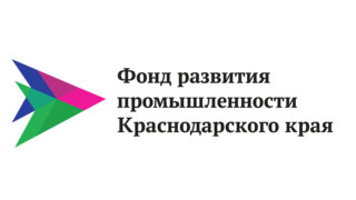 Объём Фонда развития промышленности Кубани вырос до 10 млрд рублей