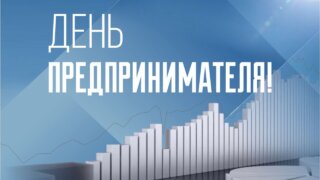 Губернатор и председатель ЗСК поздравили предпринимателей Краснодарского края с профессиональным праздником